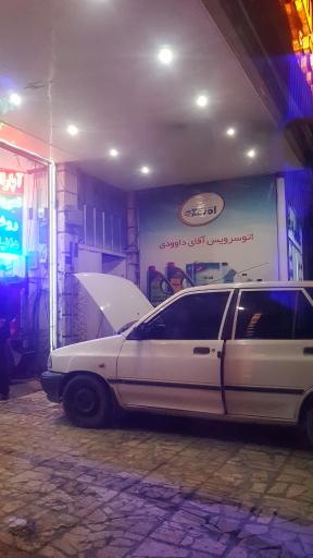 عکس اتو سرویس و آپاراتی دانیال