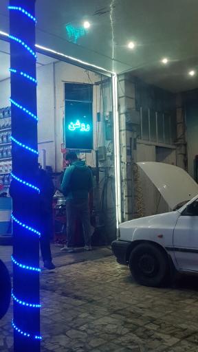 عکس اتو سرویس و آپاراتی دانیال