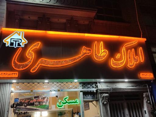 عکس مشاور املاک طاهری