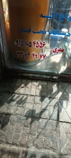 عکس خشکشویی نیما