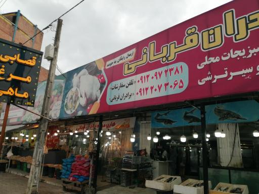 عکس بازارچه سنتی برادران قربانی 