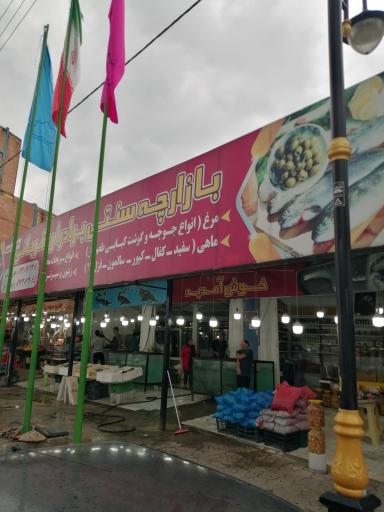 عکس بازارچه سنتی برادران قربانی 