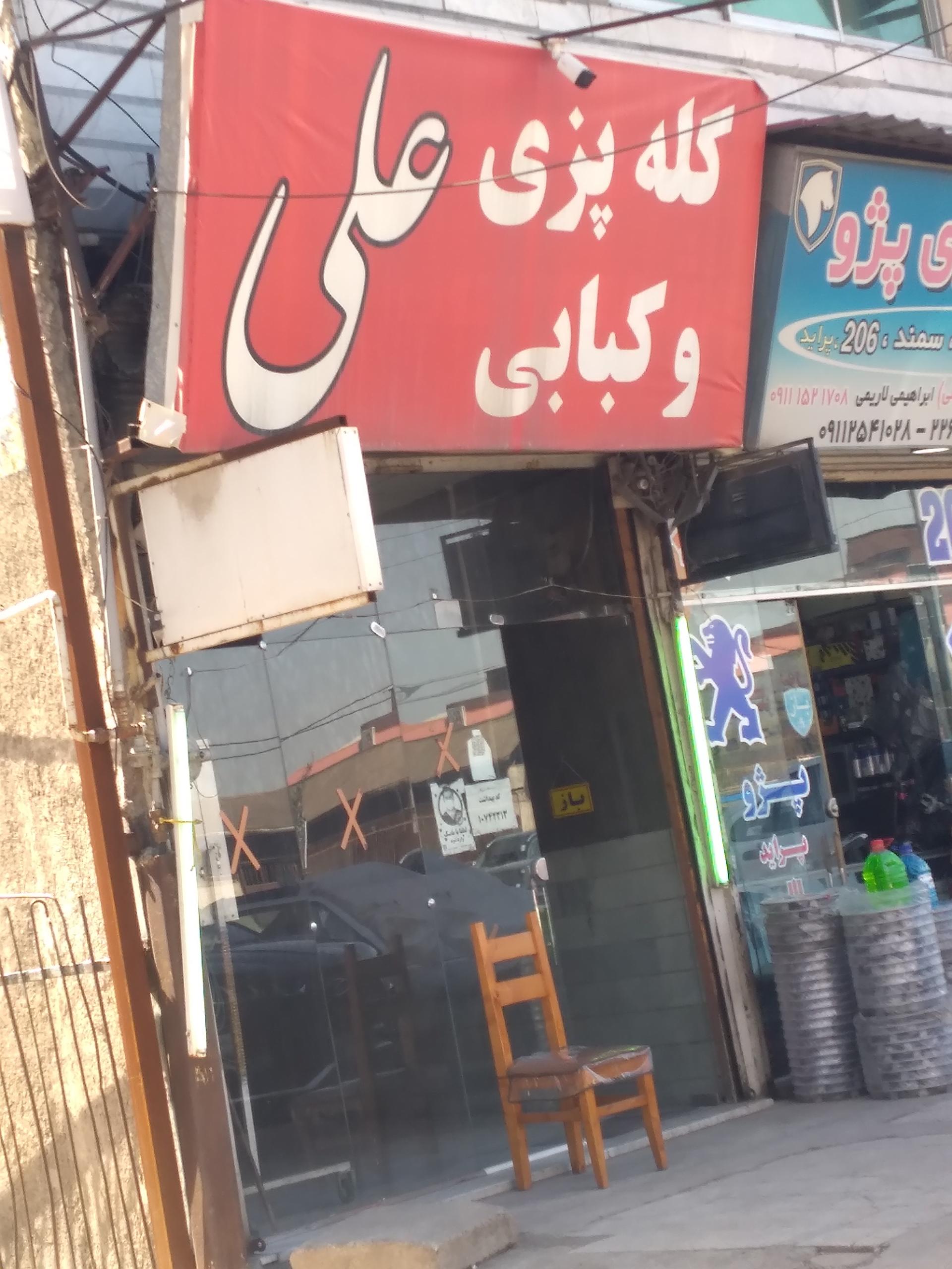 عکس کله پزی و کبابی علی