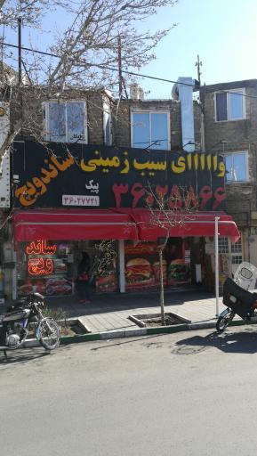 عکس فست فود وای سیب زمینی و رنگی فود