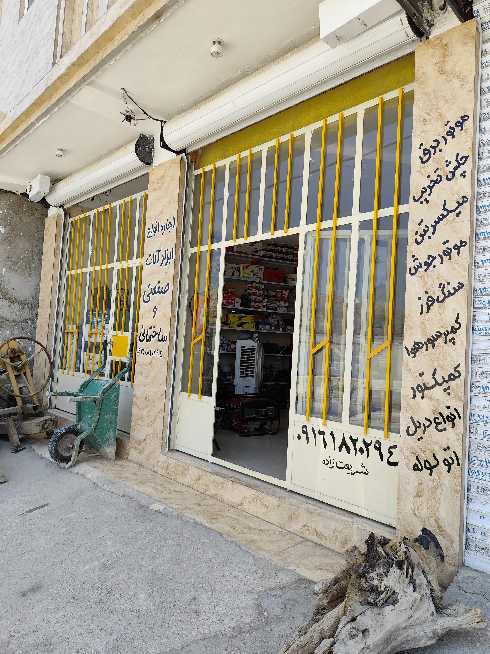 عکس اجاره ابزار آلات شریعت زاده