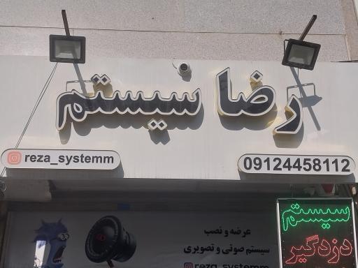 عکس رضا سیستم 