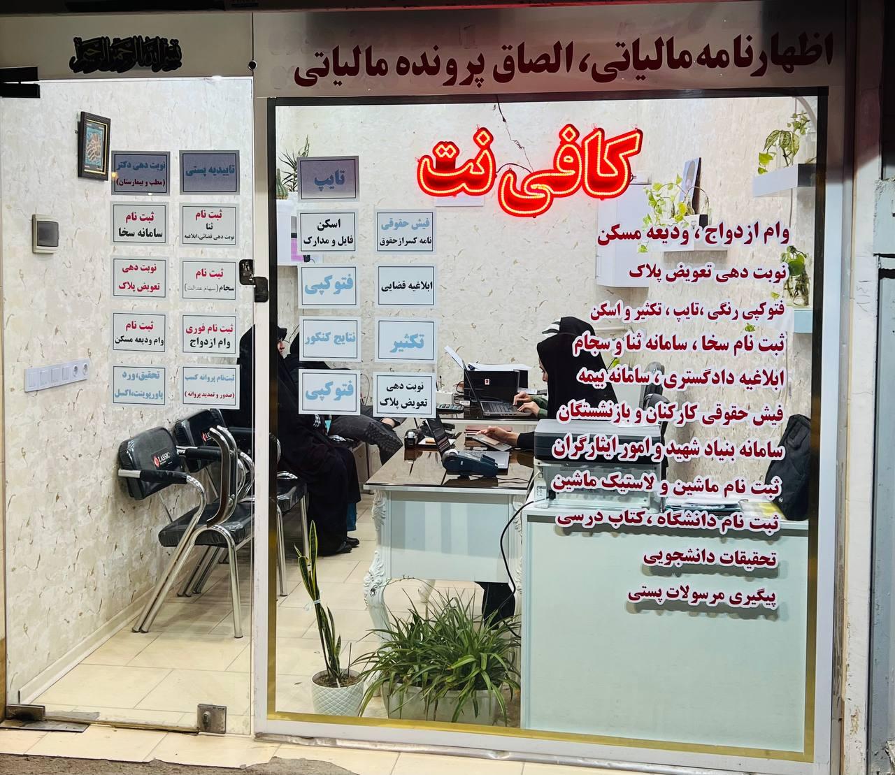 عکس کافی نت بهجت