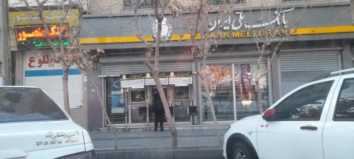 عکس عابر بانک ملی