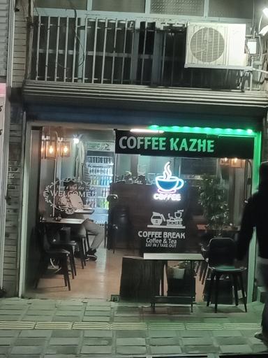 عکس کافە کاژە