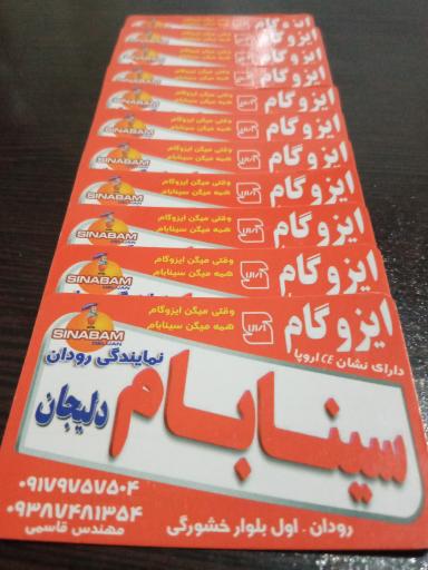 عکس ایزوگام سینابام دلیجان