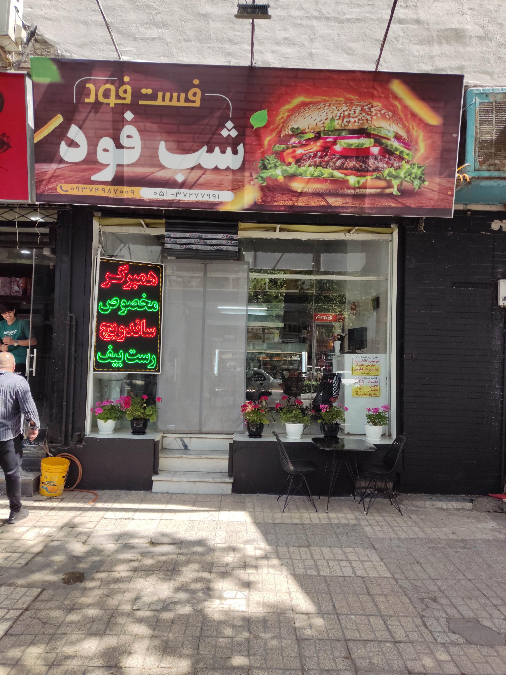 عکس فست فود شب فود