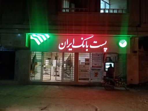 عکس پست بانک لاج