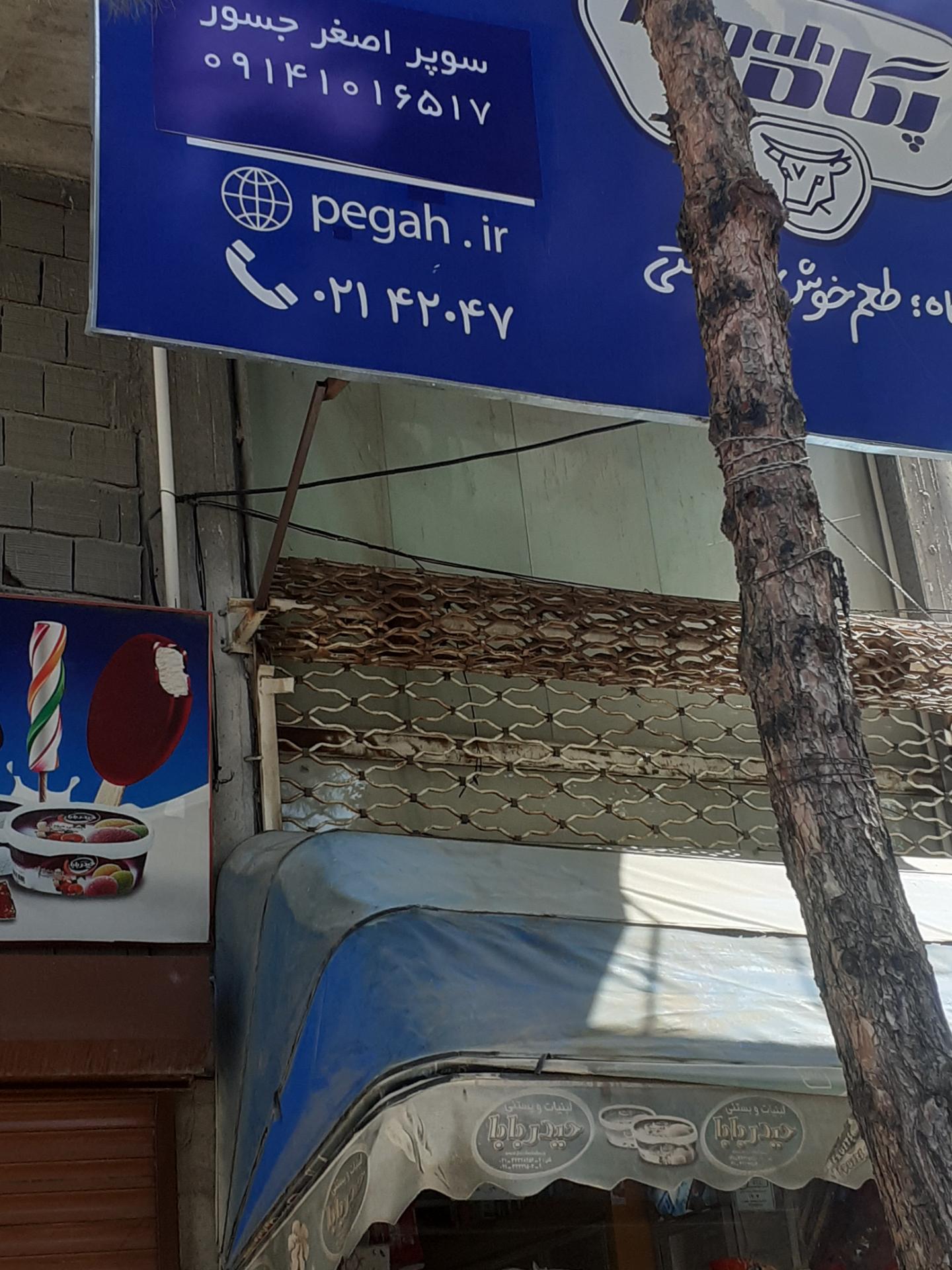 عکس سوپر مارکت اصغر جسور