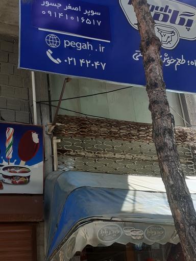 عکس سوپر مارکت اصغر جسور