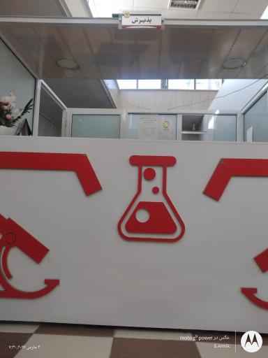 عکس درمانگاه امیرالمومنین