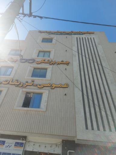 عکس مجتمع خدماتی درمانی موعود