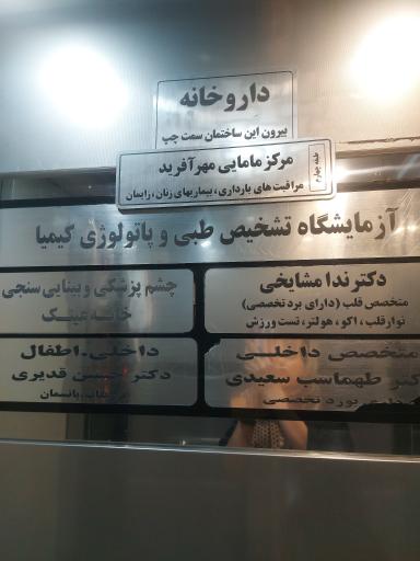 عکس مجتمع خدماتی درمانی موعود