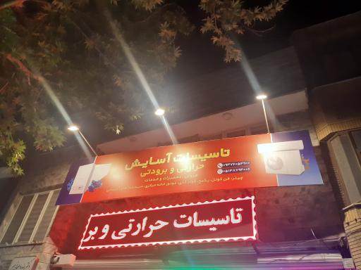 عکس تاسیسات حرارتی برودتی آسایش