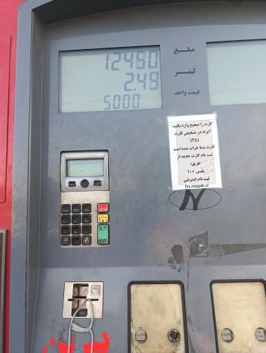 عکس جایگاه سوخت نمونه هشتگرد (بنزین)