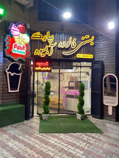 عکس تریا پارک 