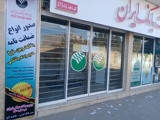 عکس پست بانک لاج
