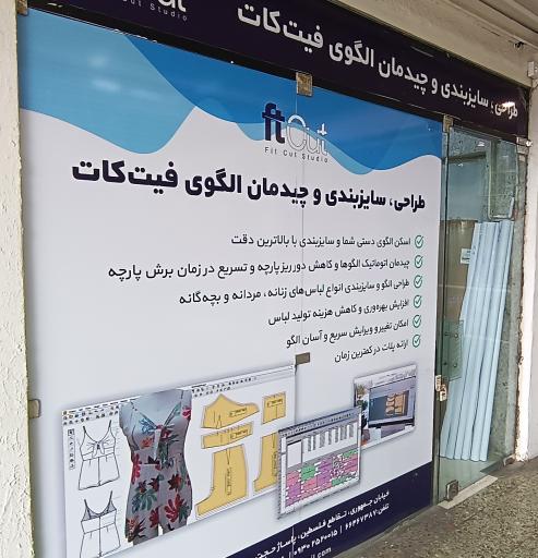 دفتر طراحی فیت کات 
