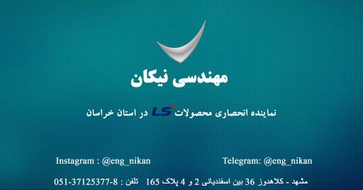 مهندسی نیکان