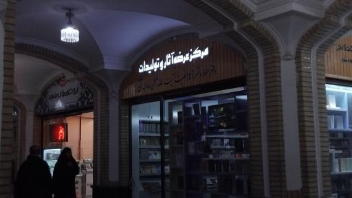 دفتر حفظ و نشر آثار مقام معظم رهبری