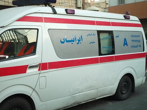 عکس مرکز آمبولانس ایرانیان