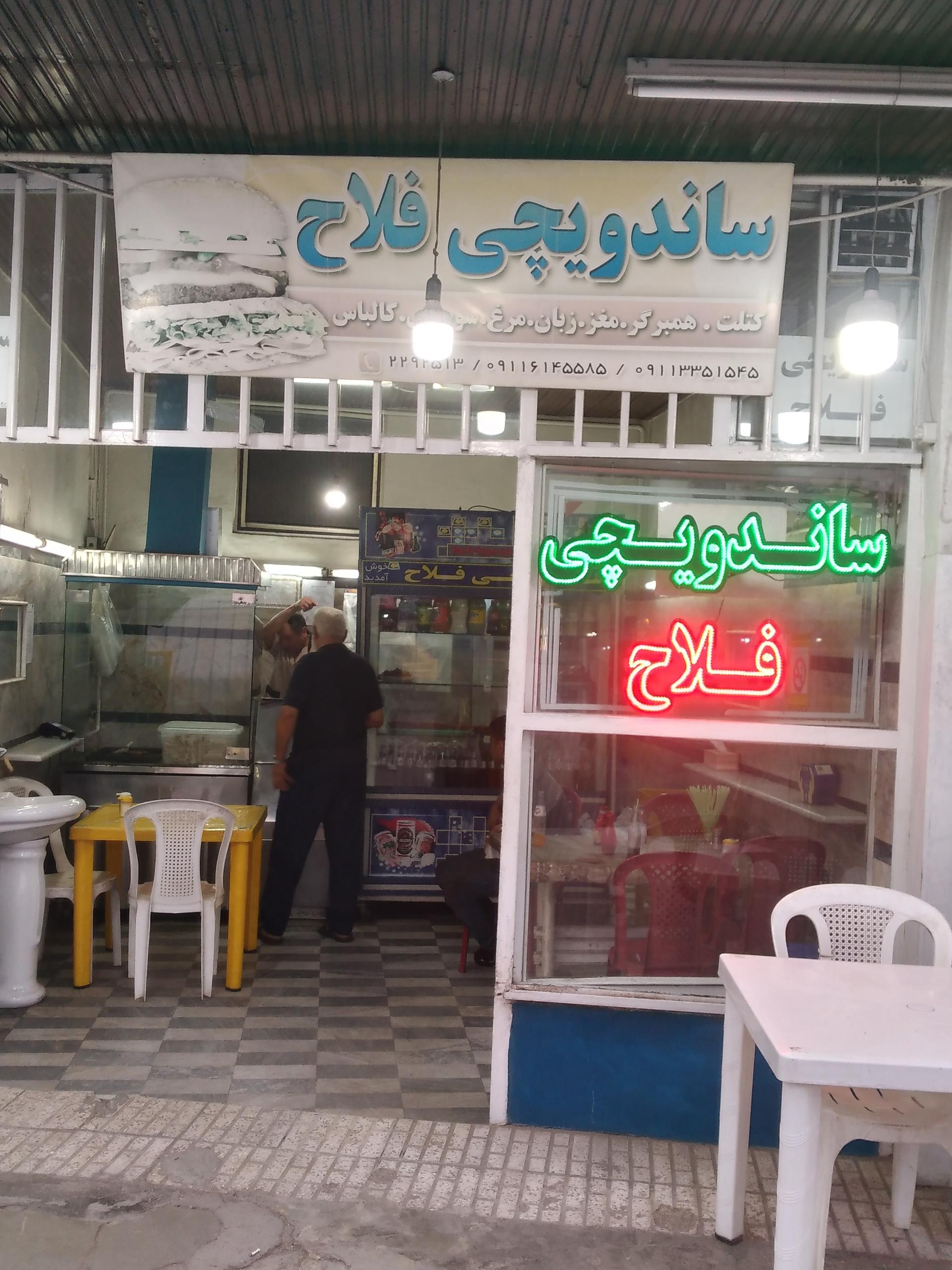 عکس ساندویچی فلاح