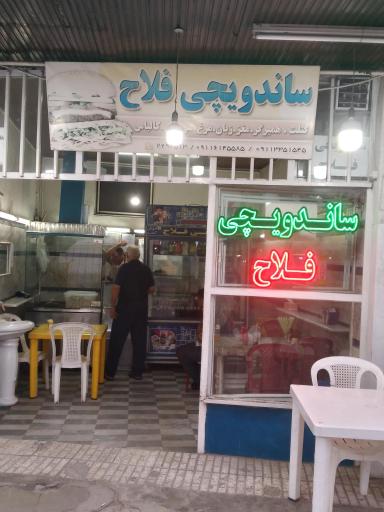 عکس ساندویچی فلاح