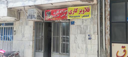 عکس تراشکاری و قلاویز کاری قنبری