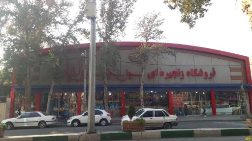 عکس فروشگاه زنجیره ای جرجیس ایرانیان
