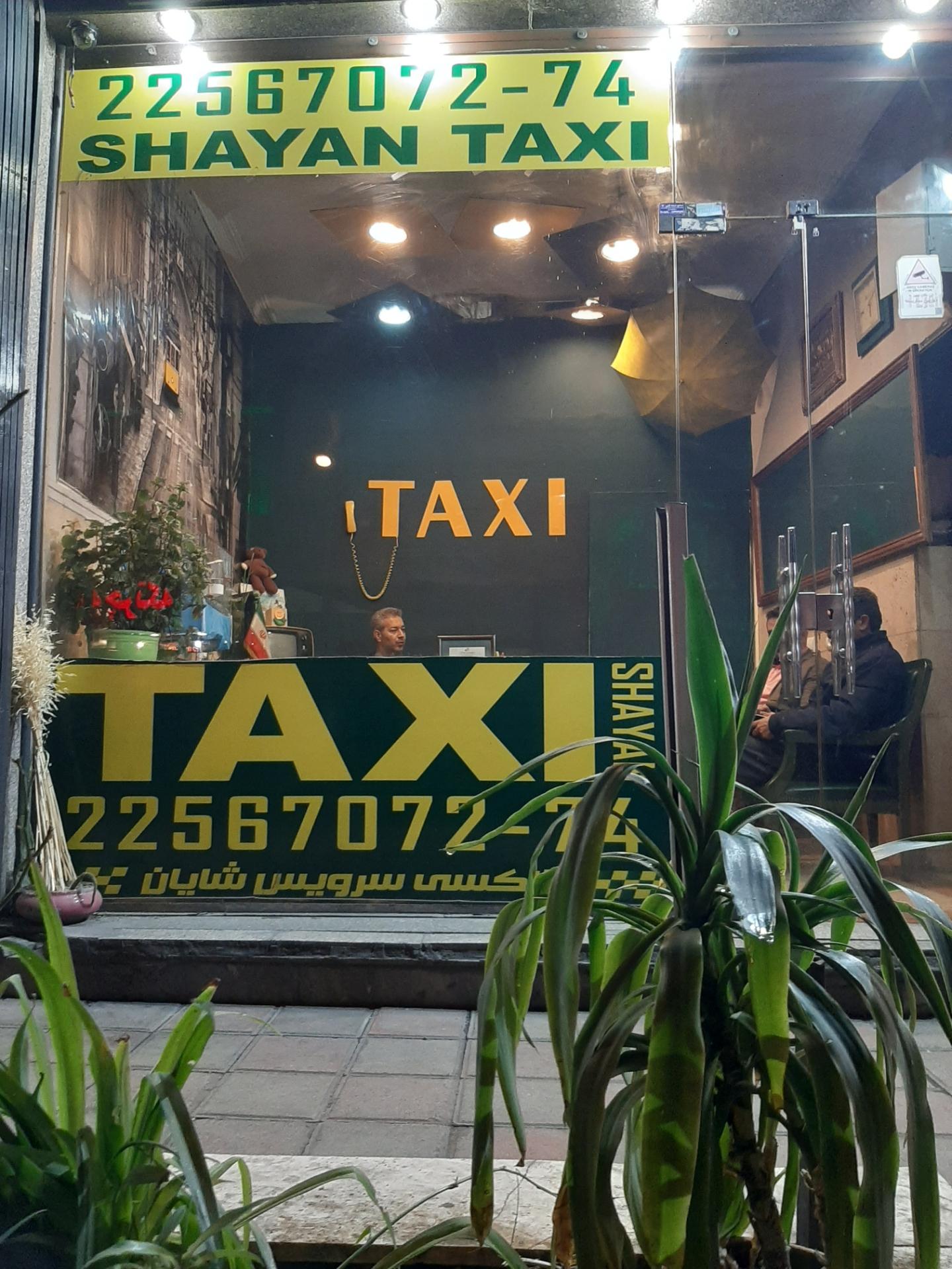 عکس آژانس شایان