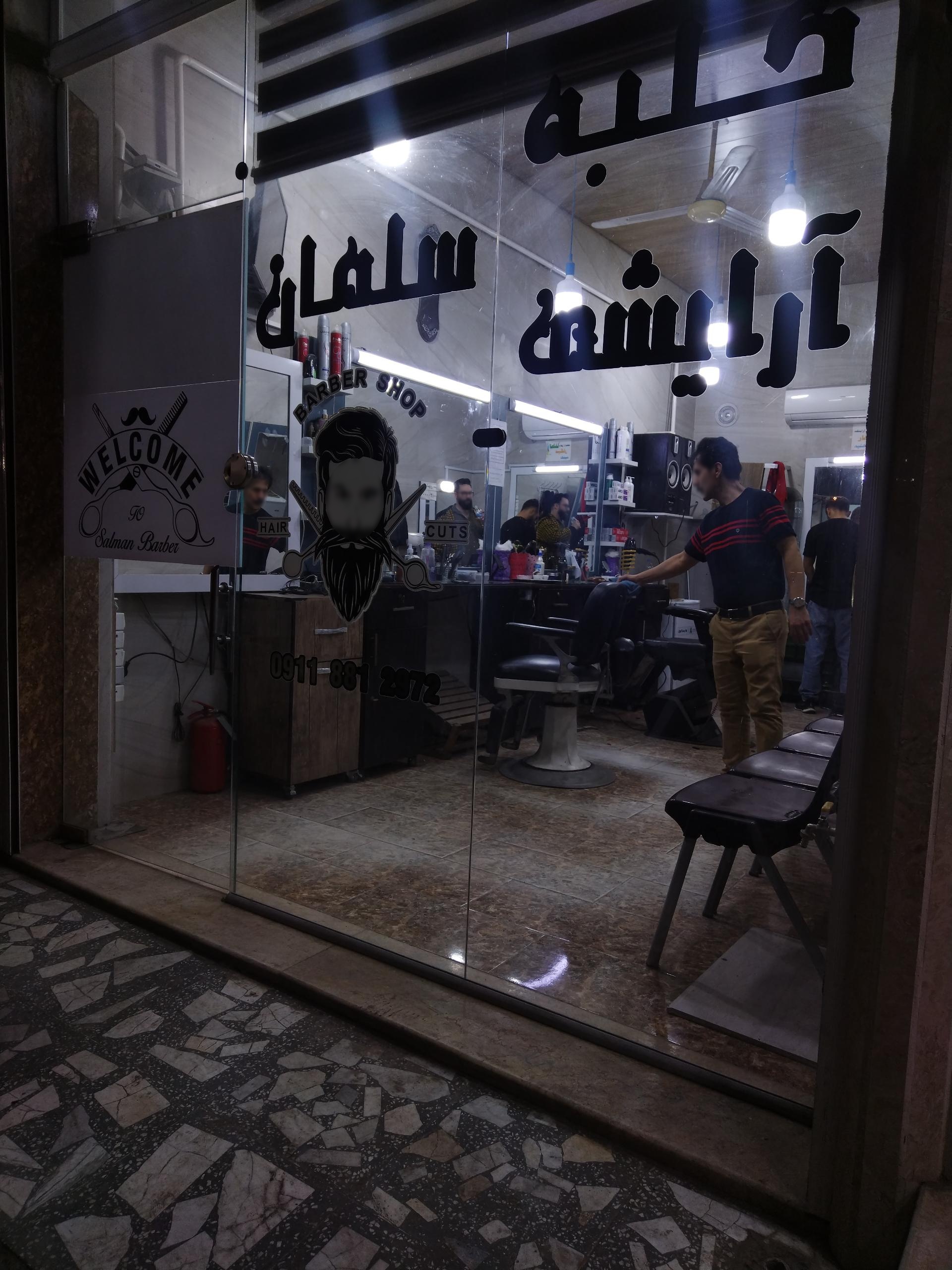 عکس پیرایش سلمان دریانورد