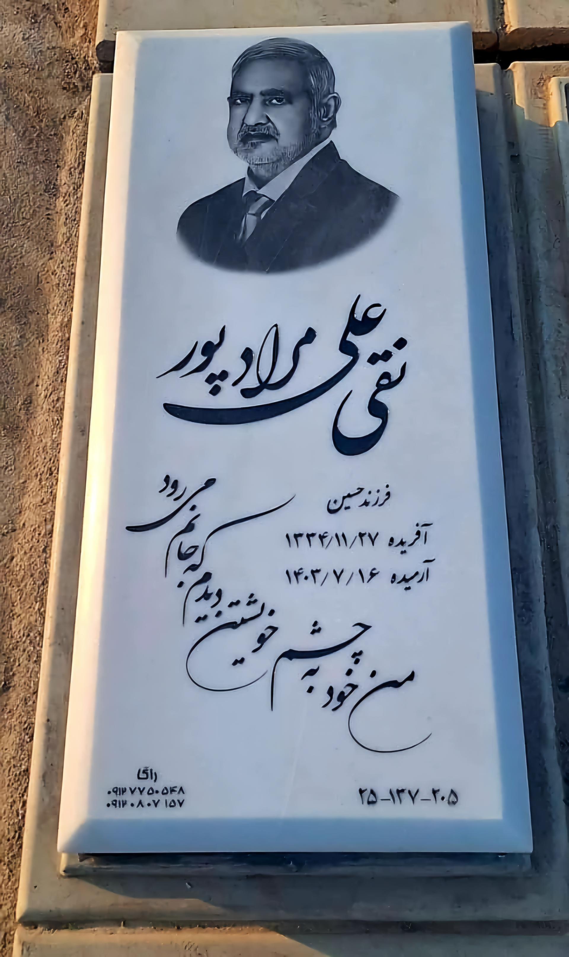 عکس مزار حاج نقی علی مرادپور