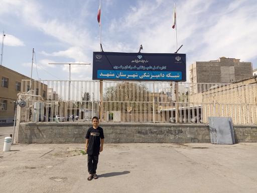 عکس اداره‌ دامپزشکی رامیان