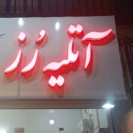 اتلیه عکاسی رز