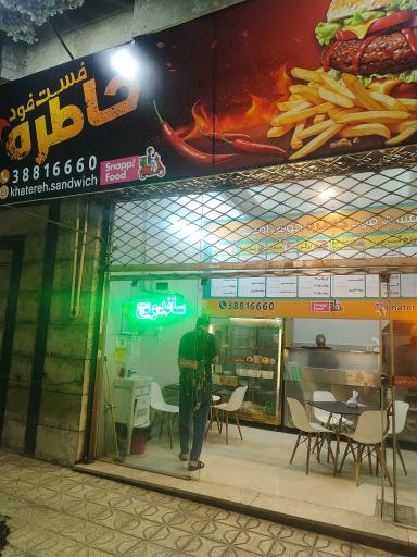 عکس فست فود خاطره