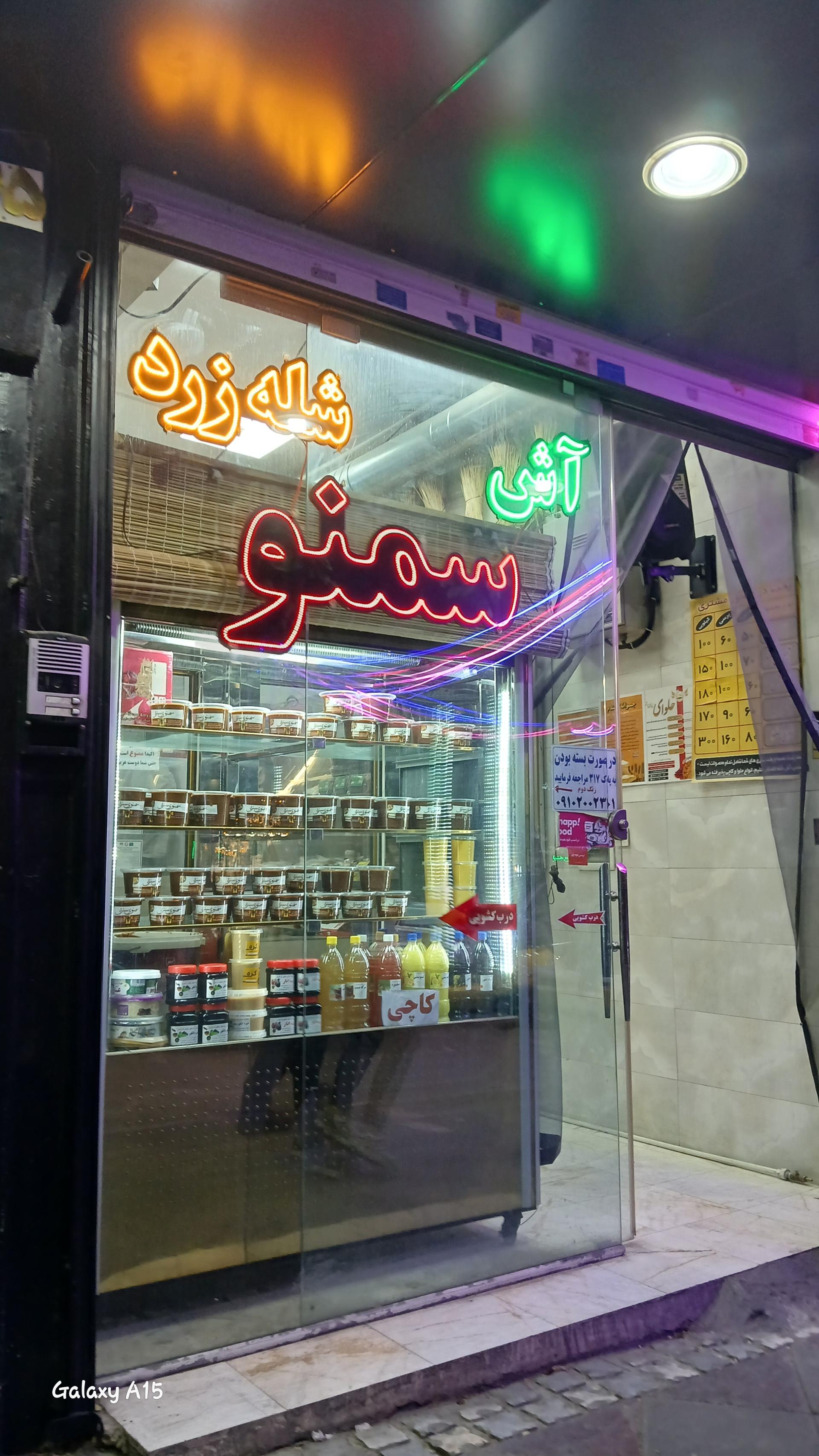 عکس خانه سمنو