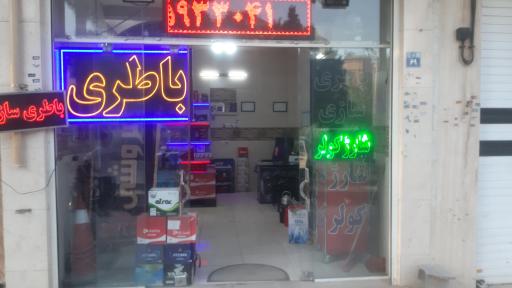 عکس باطری فروشی سپاهان 