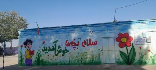 عکس دبستان پسرانه غیردولتی ثامن الحجج (ع)