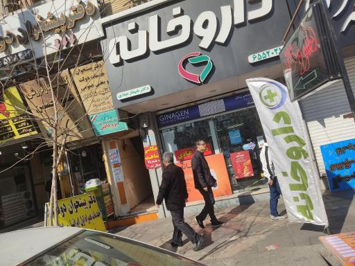 عکس داروخانه شهناز عبادی