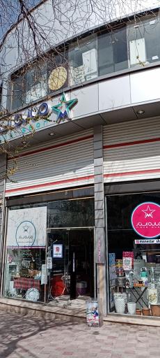 عکس فروشگاه مانه استار