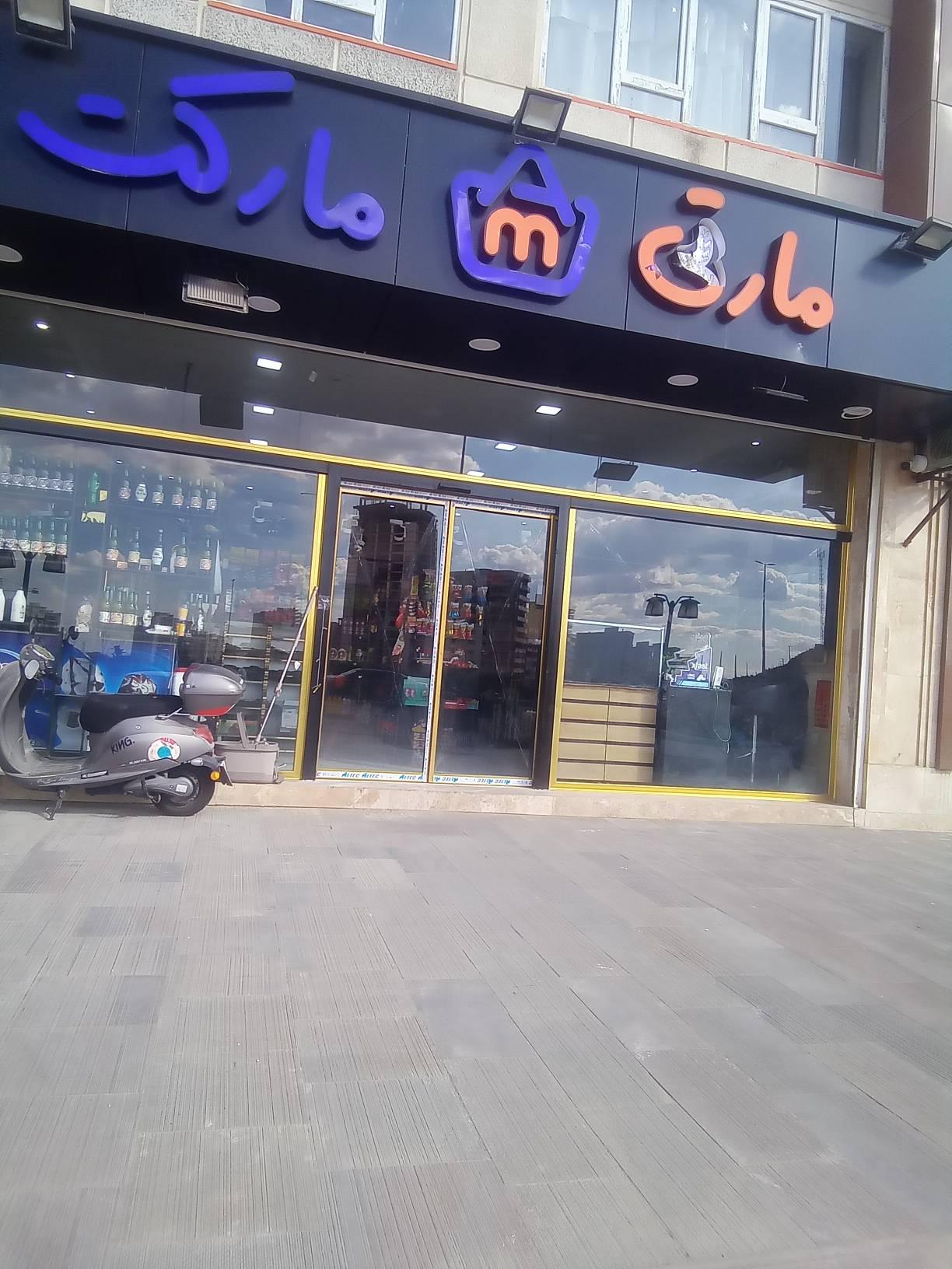 عکس مارتی مارکت