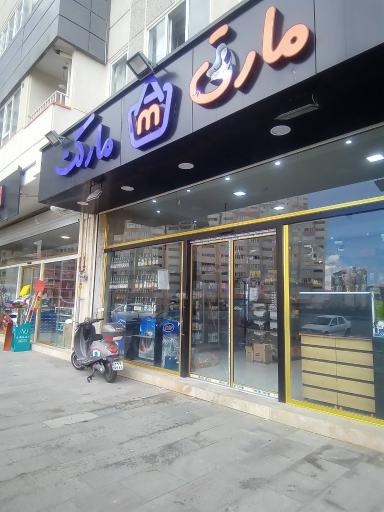 عکس مارتی مارکت