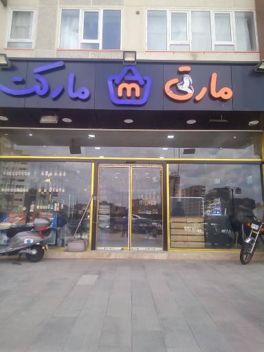 عکس مارتی مارکت