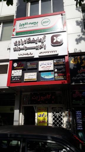 عکس آزمایشگاه راوی