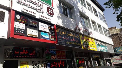 عکس آزمایشگاه راوی