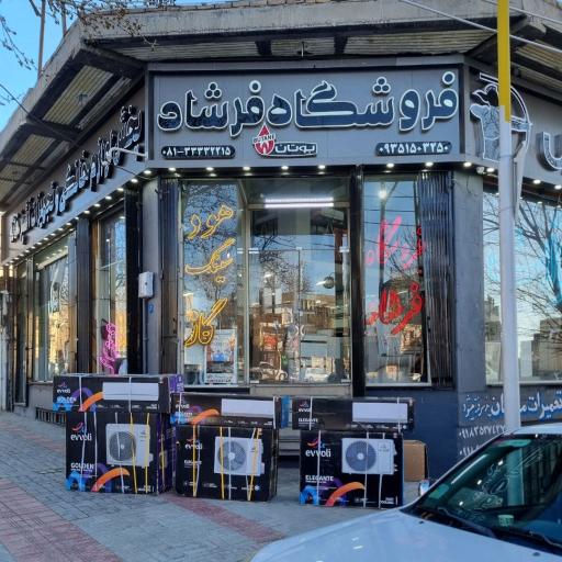عکس لوازم ساختمانی فرشاد